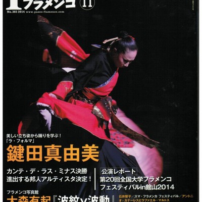 田中光夫(Alegre)特集雑誌掲載 | お知らせ | 大阪四條畷、大正、長居