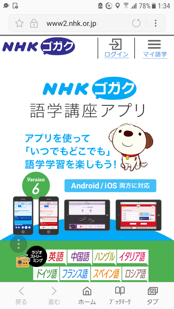スペイン語を勉強する！