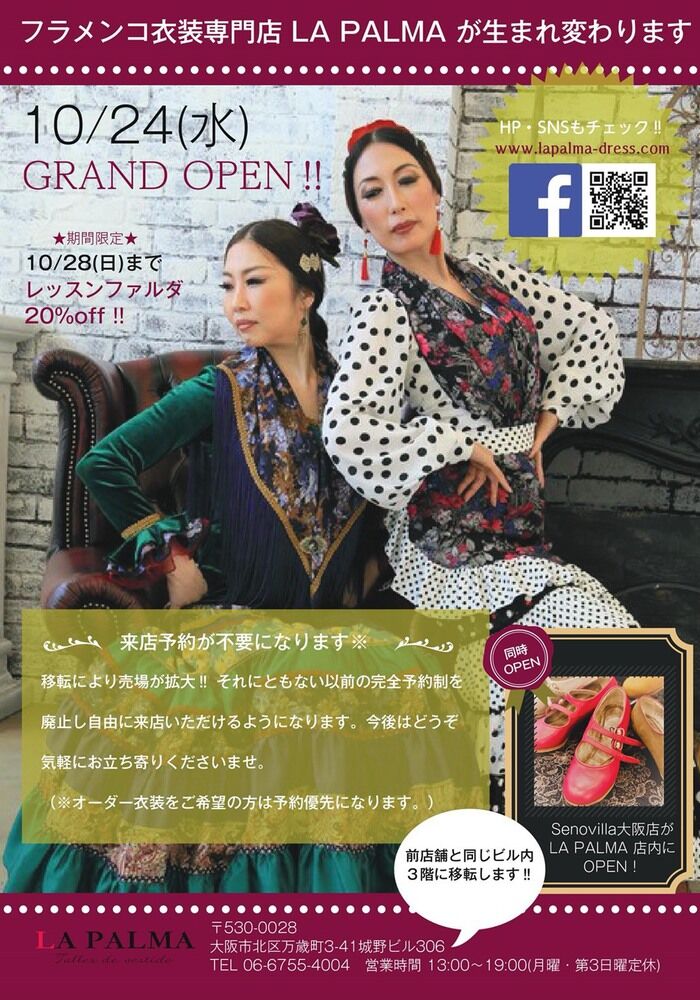 関西初！フラメンコ衣装総合ショップがオープン