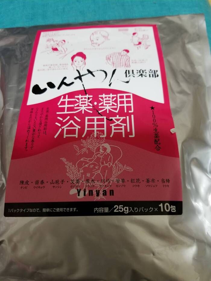 温活最強の入浴剤