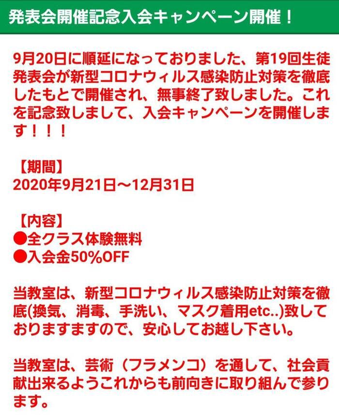 入会キャンペーン開催中　～日常がフラメンコ～